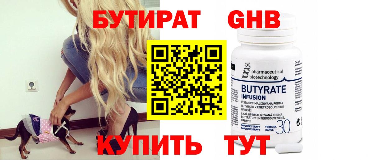 Свободный  Бутират оксибутират  Вход с VPN 