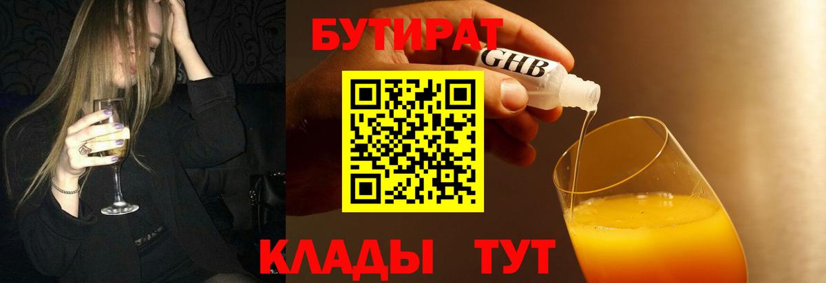 БУТИРАТ буратино Свободный