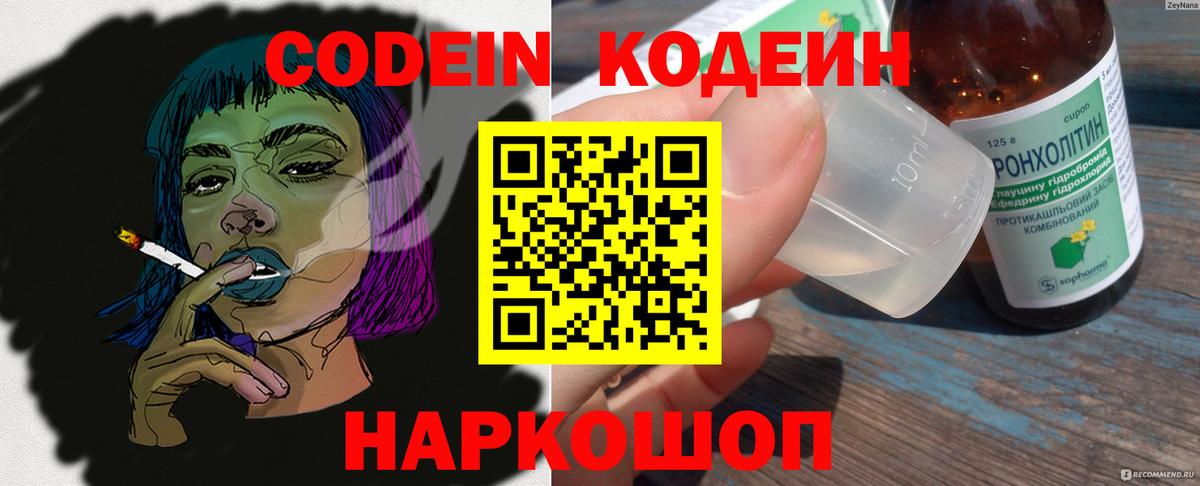 Свободный  Кодеиновый сироп Lean Purple Drank  Вход с VPN 
