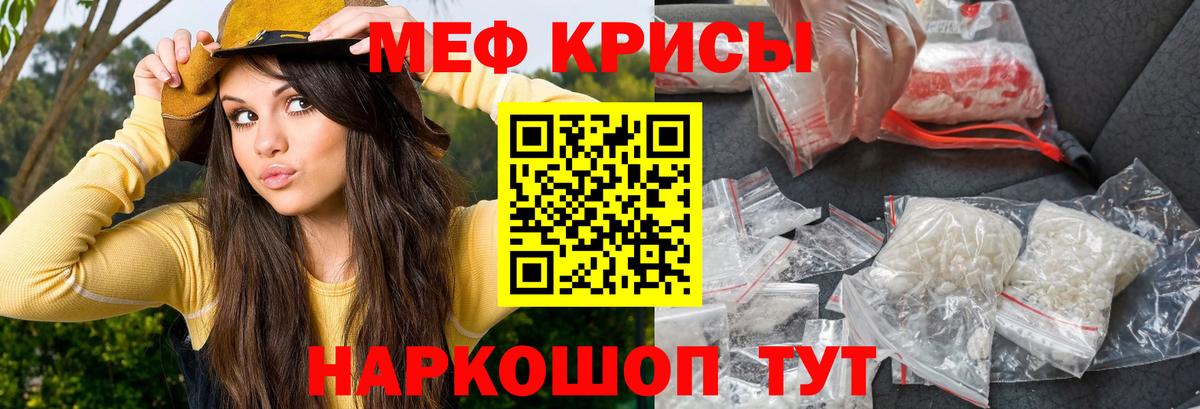 Мефедрон  Вход с VPN  Мефедрон кристаллы  Меф  Свободный  Меф mephedrone 