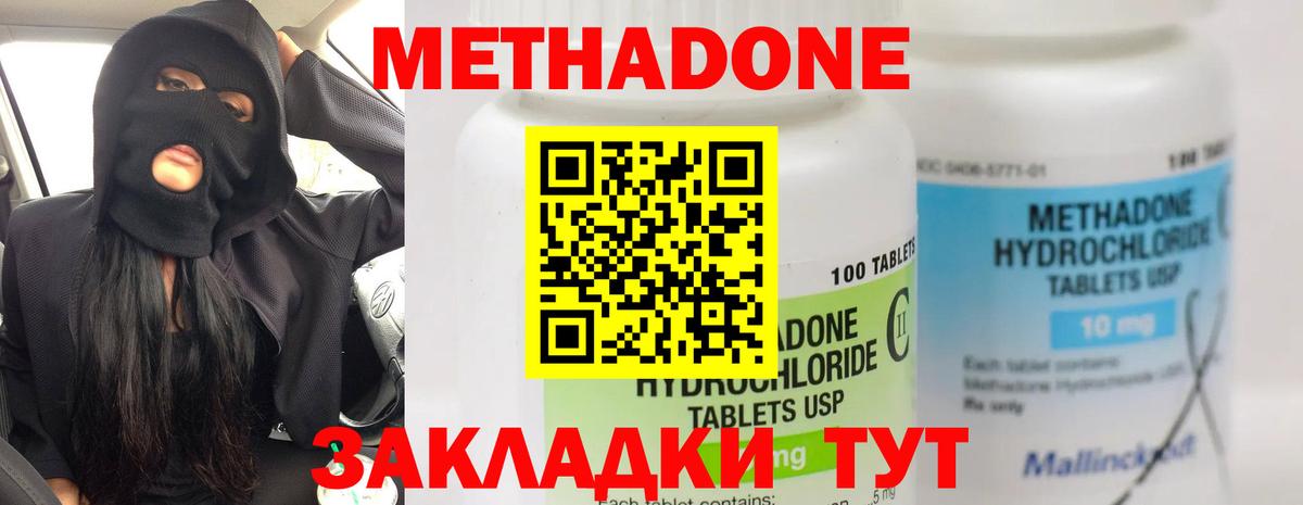 МЕТАДОН methadone  кракен ССЫЛКА  Свободный  МЕТАДОН белоснежный  Вход с VPN 